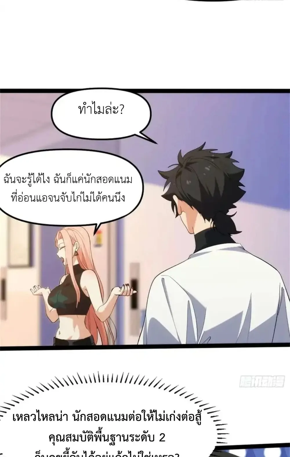 Spirit Realm Walker ตอนที่ 28 หน้า 38