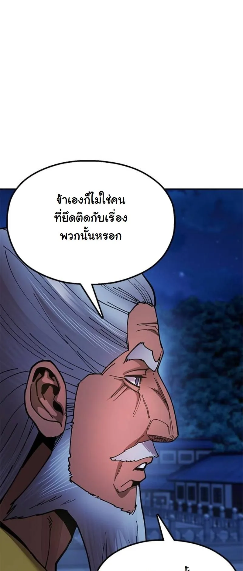 Chronicles of the Lazy Sovereign ตอนที่ 10 หน้า 49