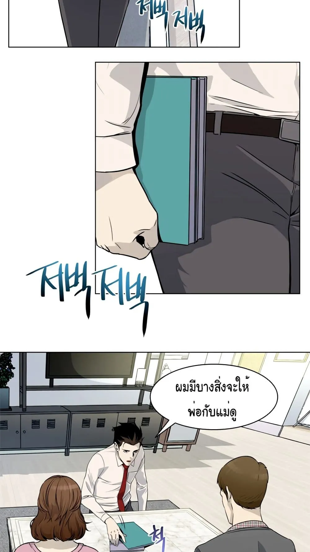 God of Blackfield ตอนที่ 6 หน้า 24