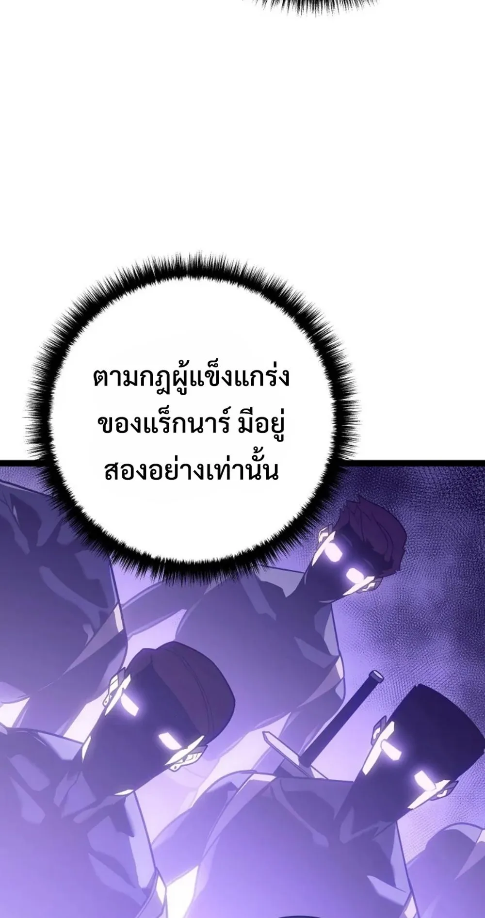 Regressing as the Reincarnated Bastard of the Sword Clan ตอนที่ 6 หน้า 68