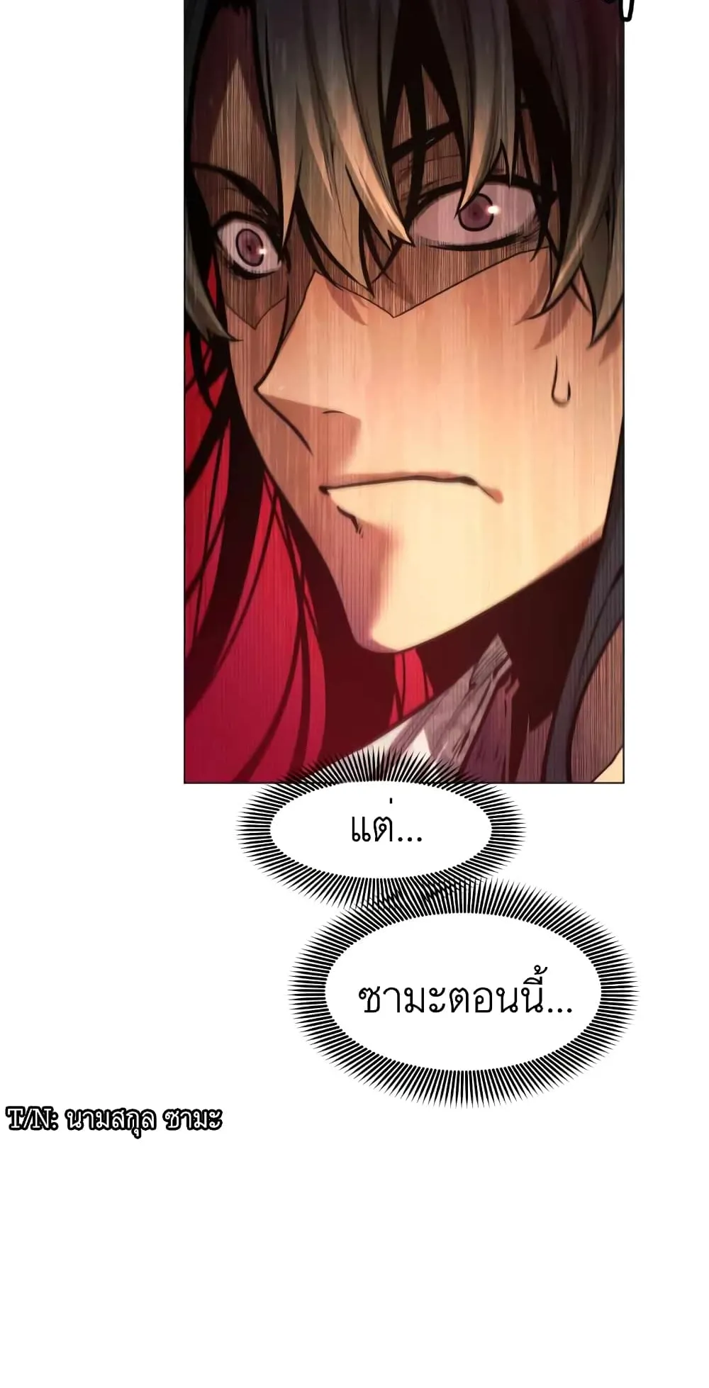 A Modern Man Who Got Transmigrated Into the Murim World ตอนที่ 8 หน้า 53