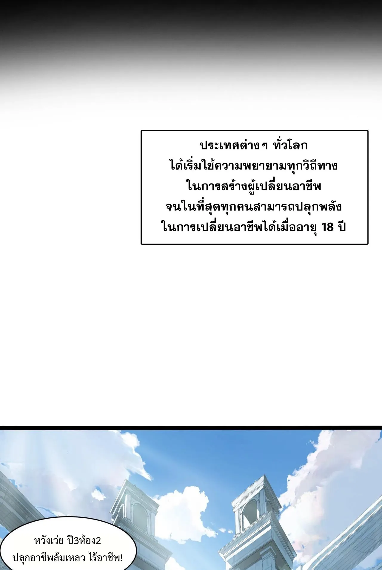 Overlord of Insects ตอนที่ 1 หน้า 13