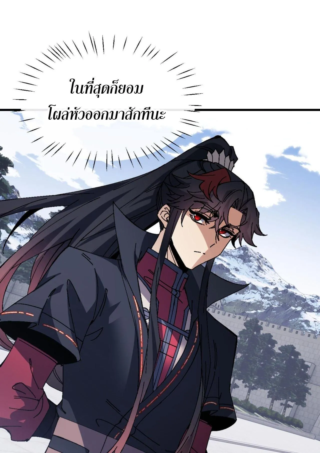 Devious Son of Heaven ตอนที่ 166 หน้า 45