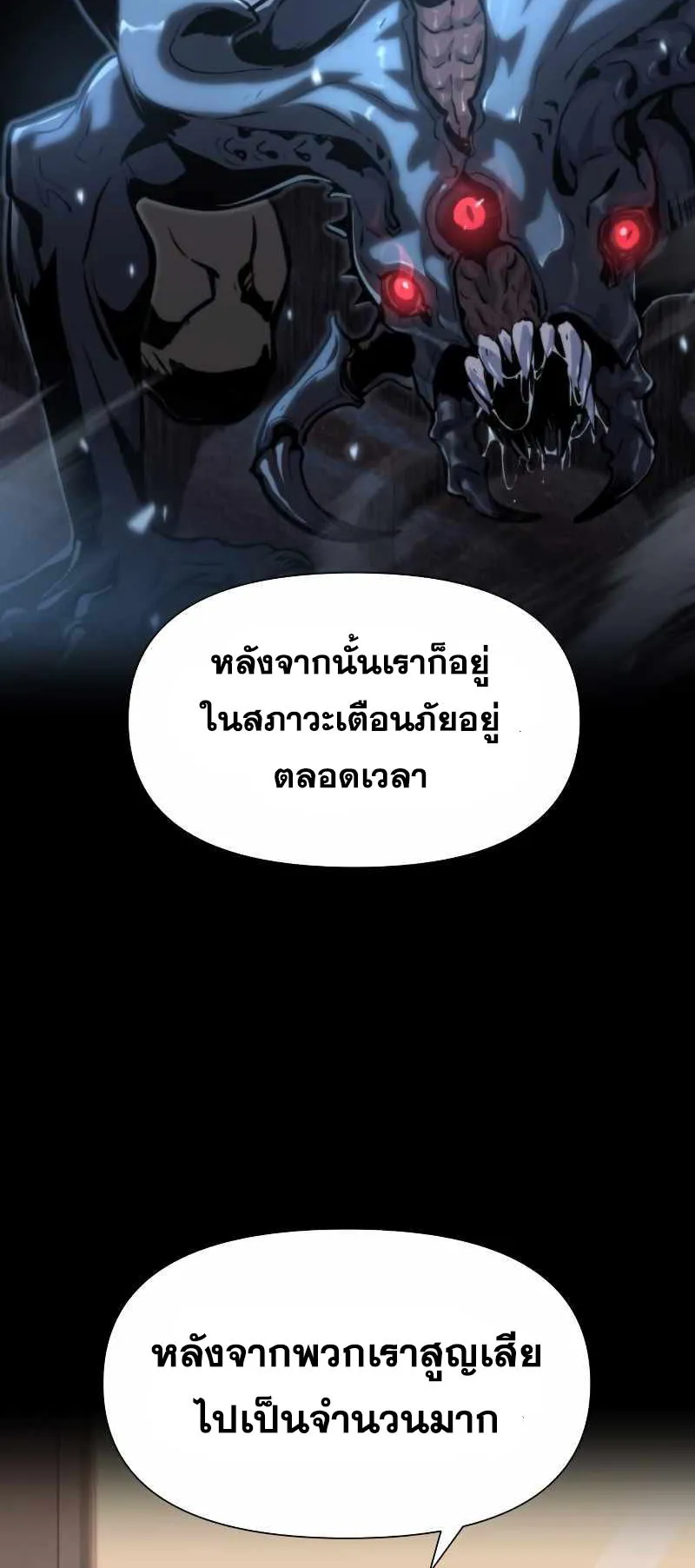 The Knight King Who Returned With a God ตอนที่ 2 หน้า 73