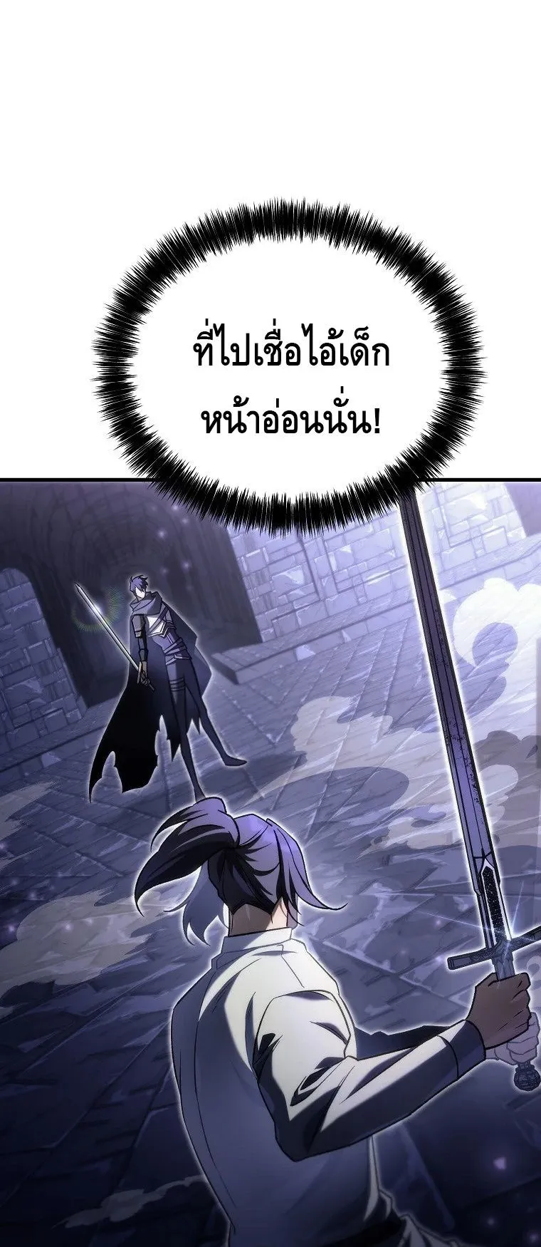 The Genius Blacksmith’s Game ตอนที่ 11 หน้า 76