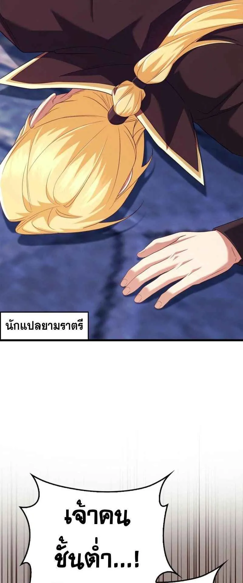 Mightiest Melee Magician ตอนที่ 61 หน้า 18