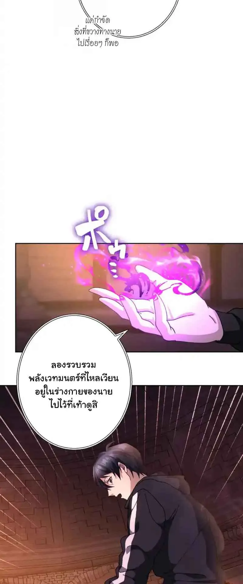 The Death-Returning Demon King Player ตอนที่ 2 หน้า 66