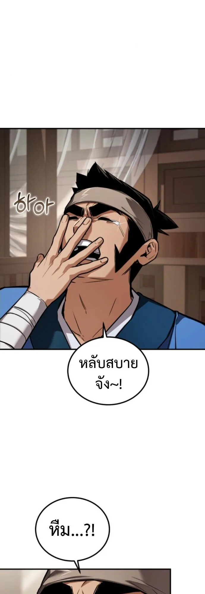 The Demon God ตอนที่ 26 หน้า 47