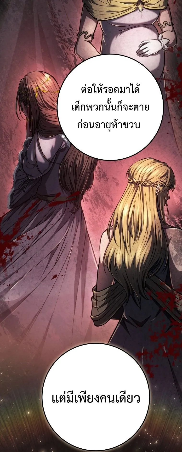 A Dragonslayer’s Peerless Regression ตอนที่ 77 หน้า 10
