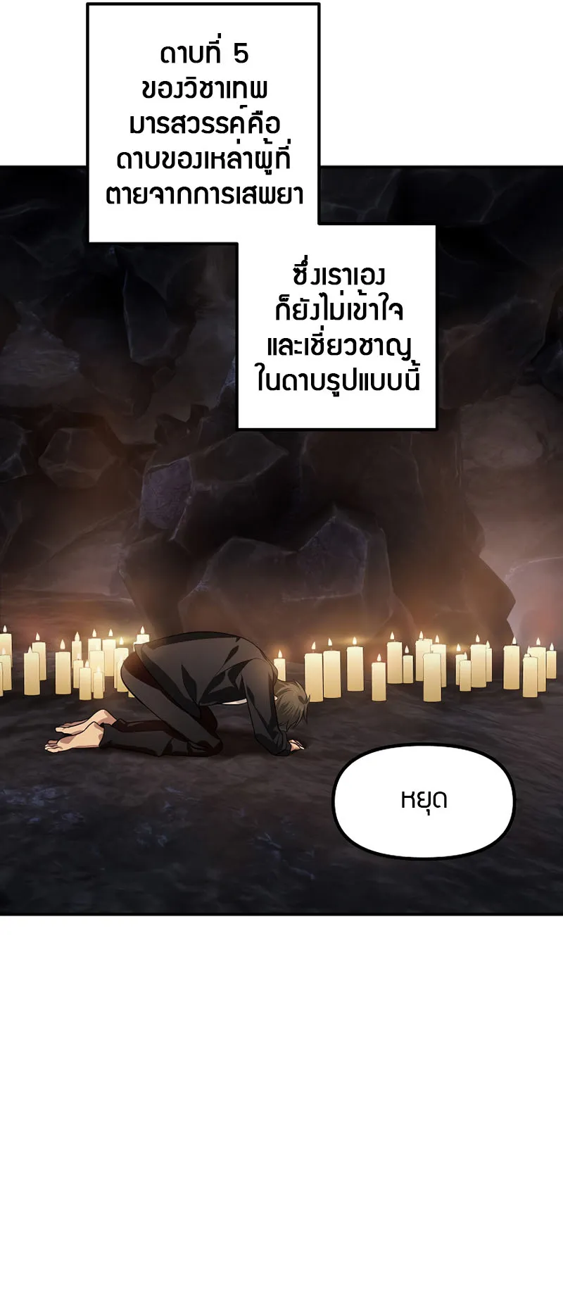 SSS-Class Suicide Hunter ตอนที่ 70 หน้า 44