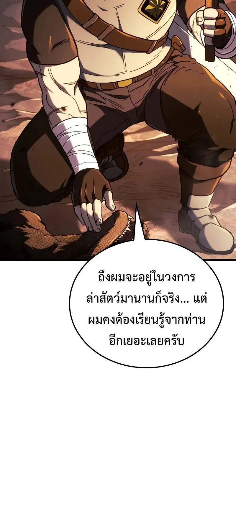 Revenge of the Iron-Blooded Sword Hound ตอนที่ 111 หน้า 77