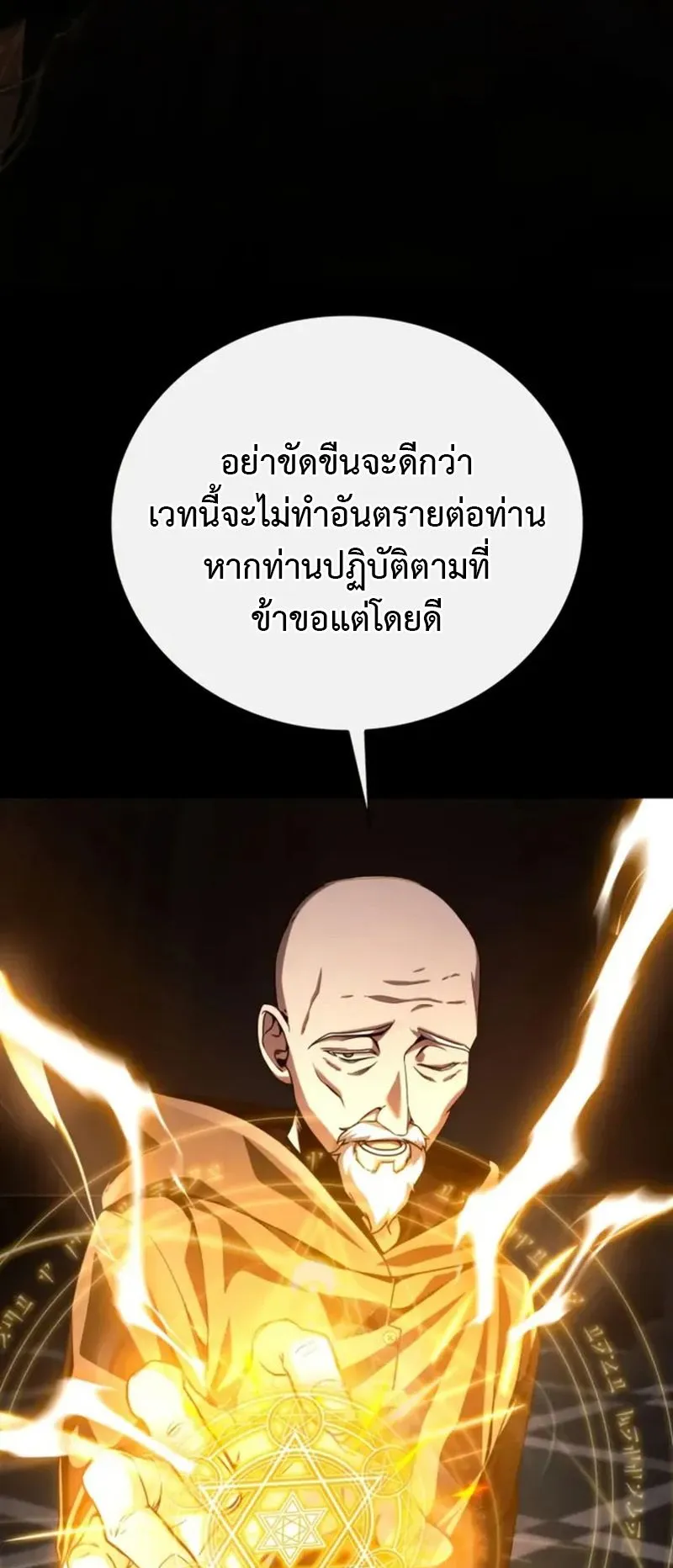 Dukedom’s Legendary Prodigy ตอนที่ 1 หน้า 47