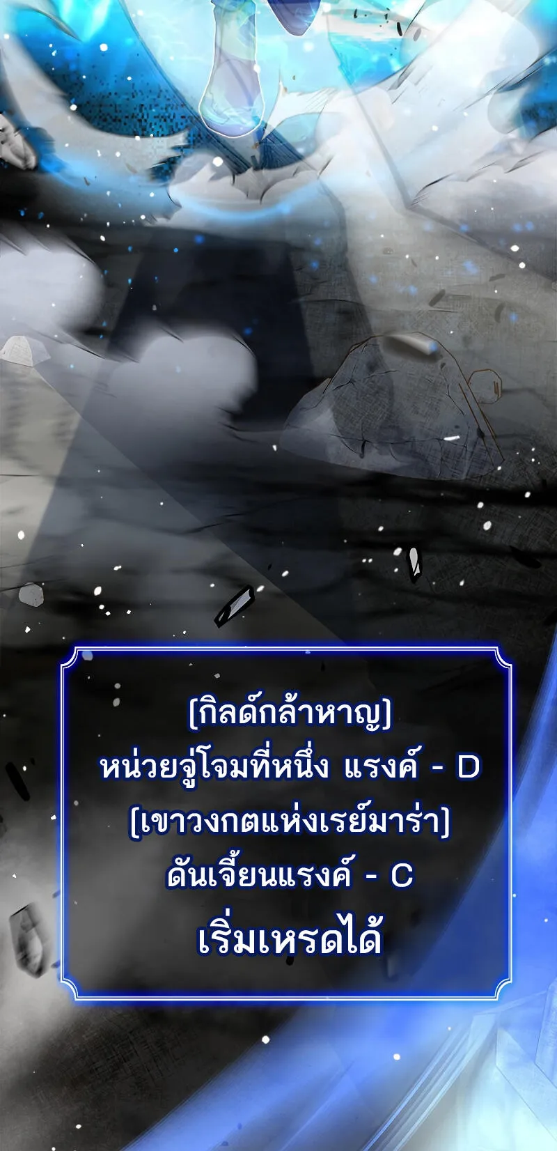 I’m an Ex-class Hunter ตอนที่ 1 หน้า 148
