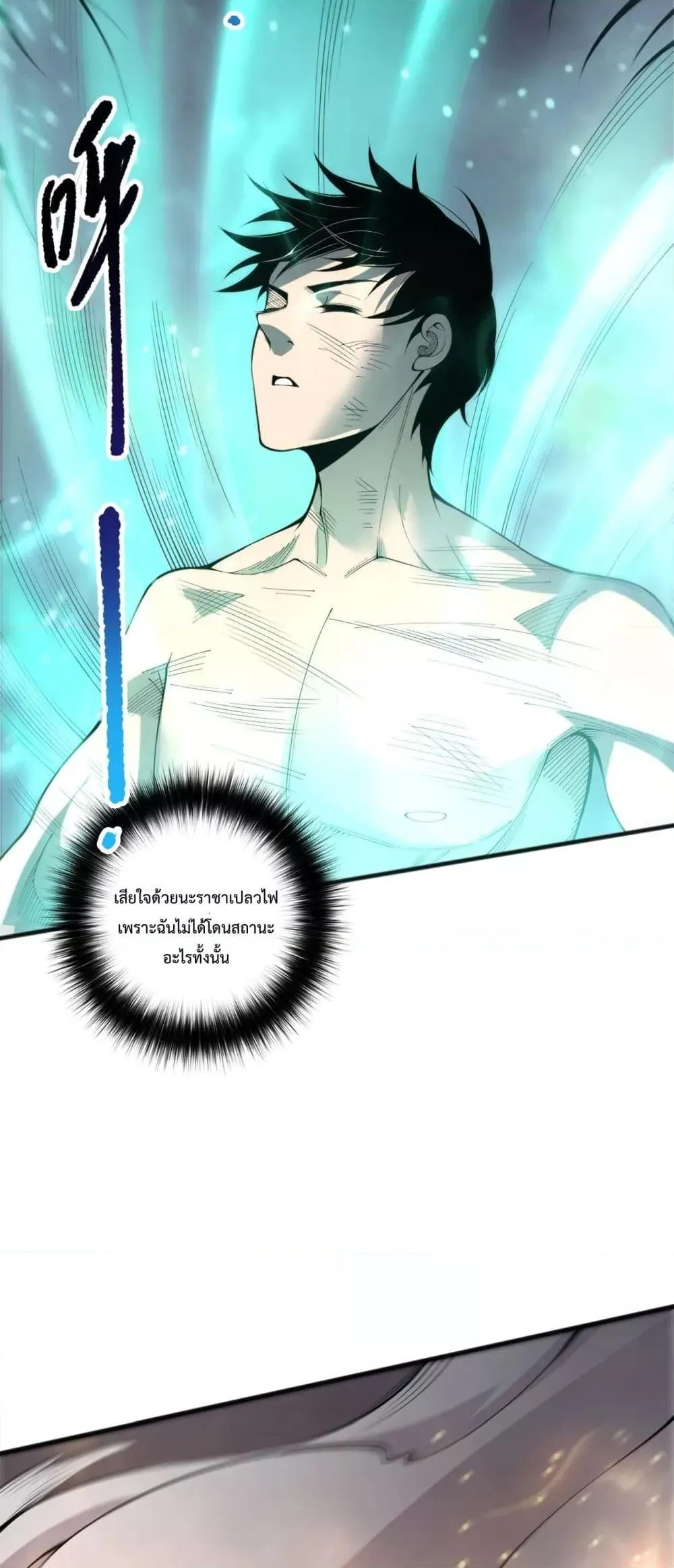 Disastrous Necromancer ตอนที่ 200 หน้า 38