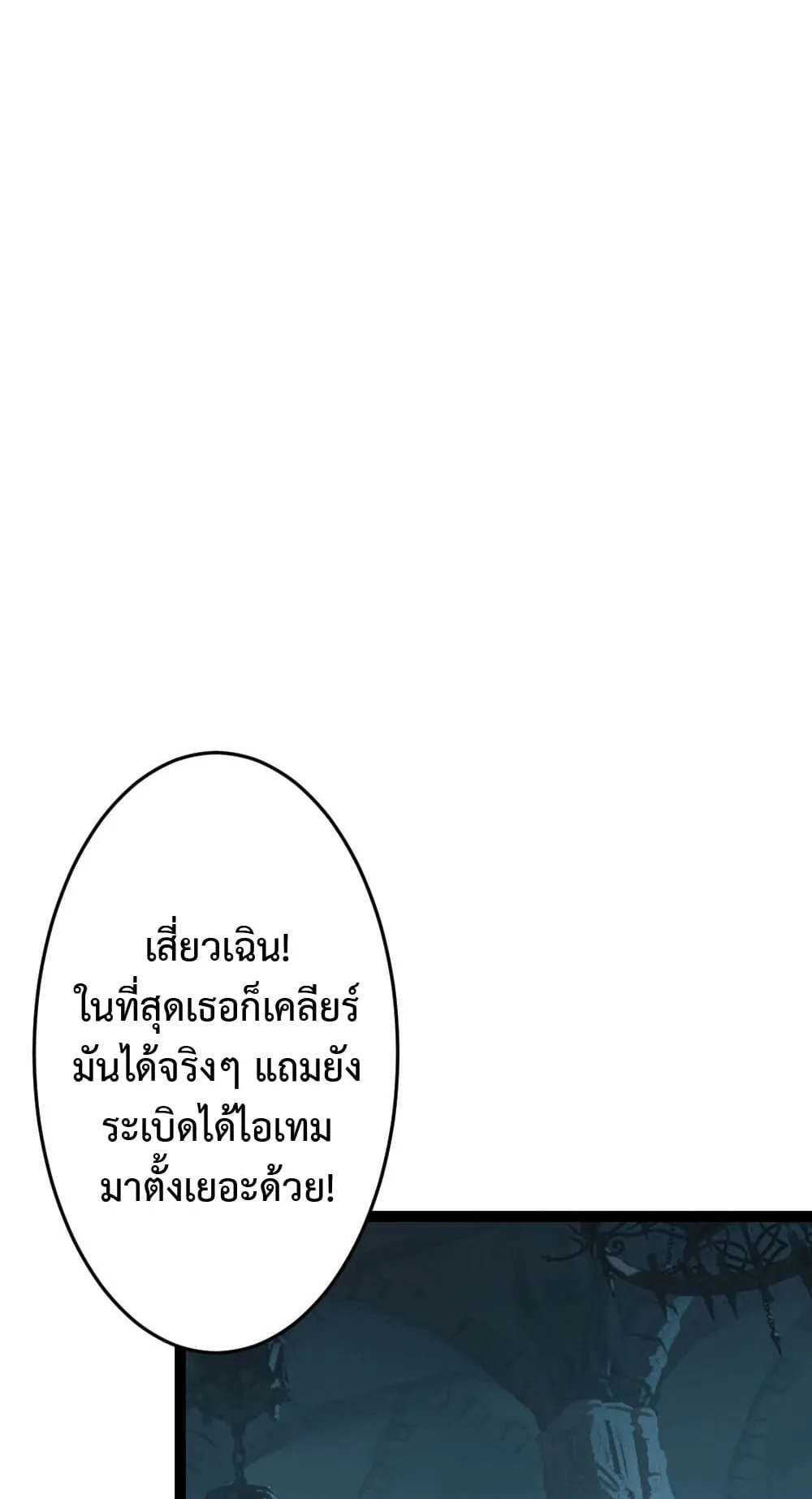 Overlord of Insects ตอนที่ 4 หน้า 59