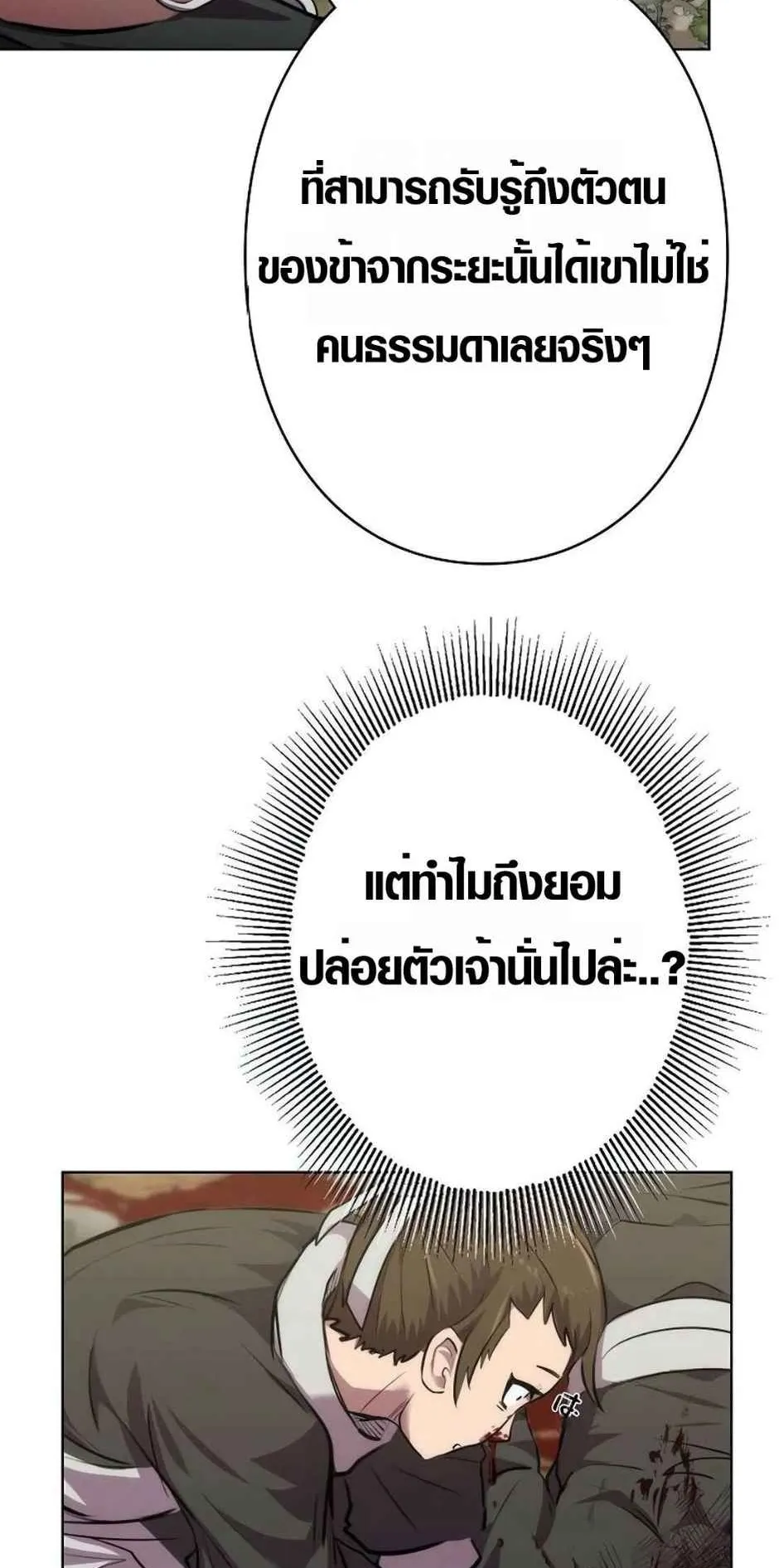 Ore wa Akutou de wa Arimasen ตอนที่ 1 หน้า 111