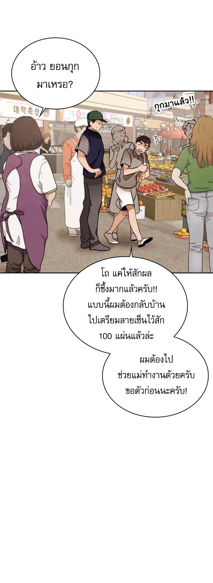 Be the Actor ตอนที่ 10 หน้า 34