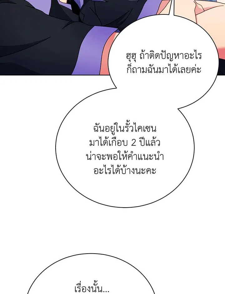 Necromancer Academy’s Genius Summoner Chapter 53 หน้า 40
