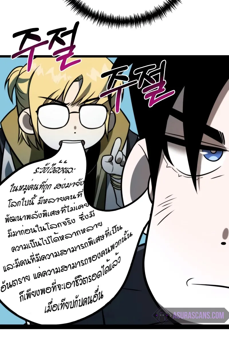 Reincarnator ตอนที่ 6 หน้า 44
