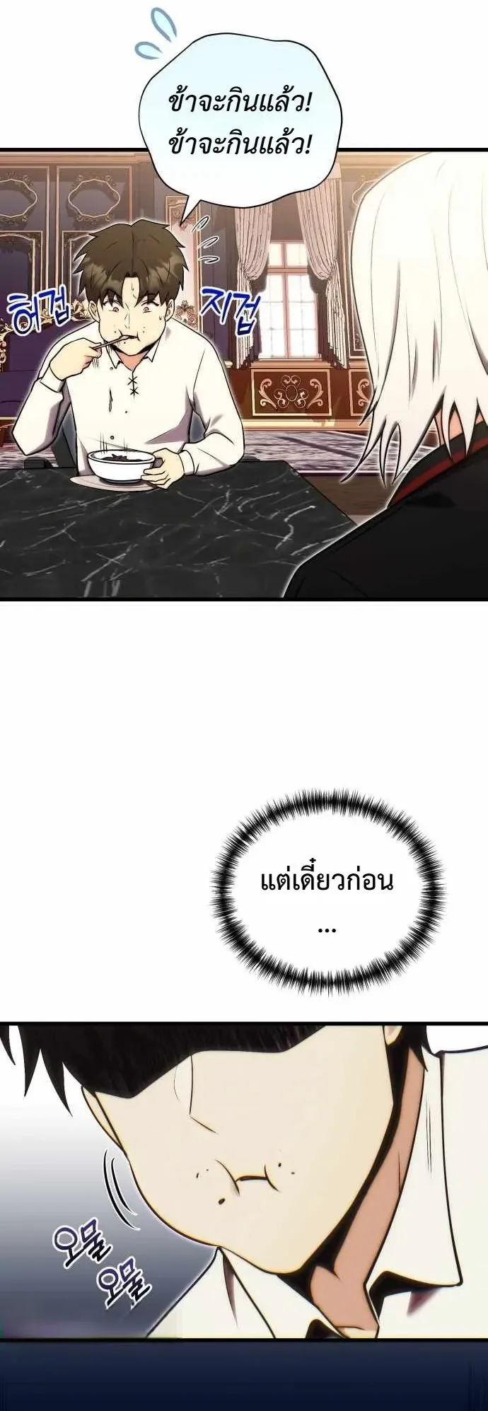 The Eldest Son of the Marquis House is a Martial Artist ตอนที่ 3 หน้า 29