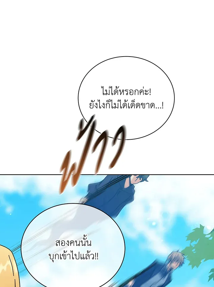 Necromancer Academy’s Genius Summoner Chapter 108 หน้า 74