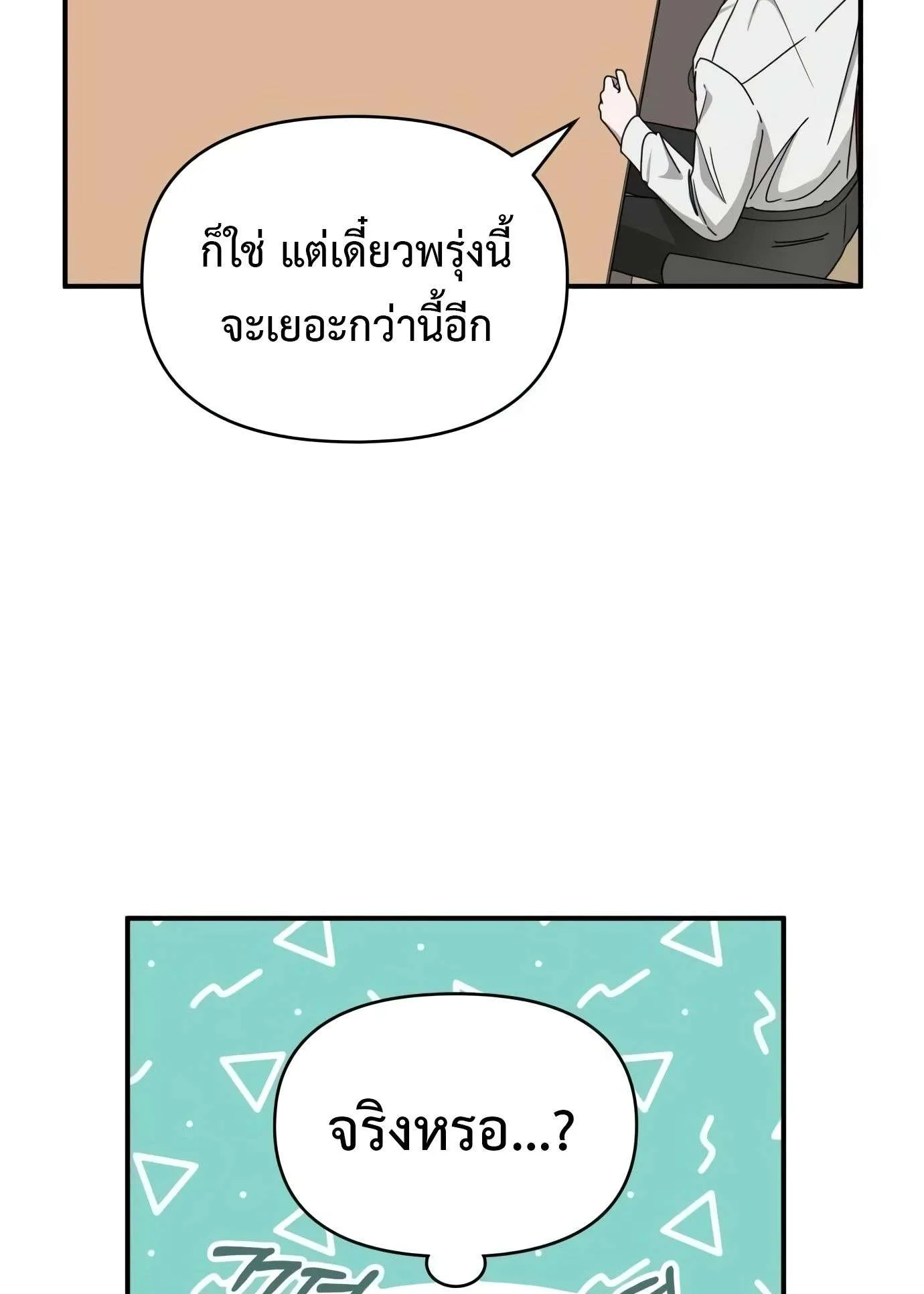 I Was Immediately Mistaken for a Monster Genius Actor ตอนที่ 29 หน้า 80