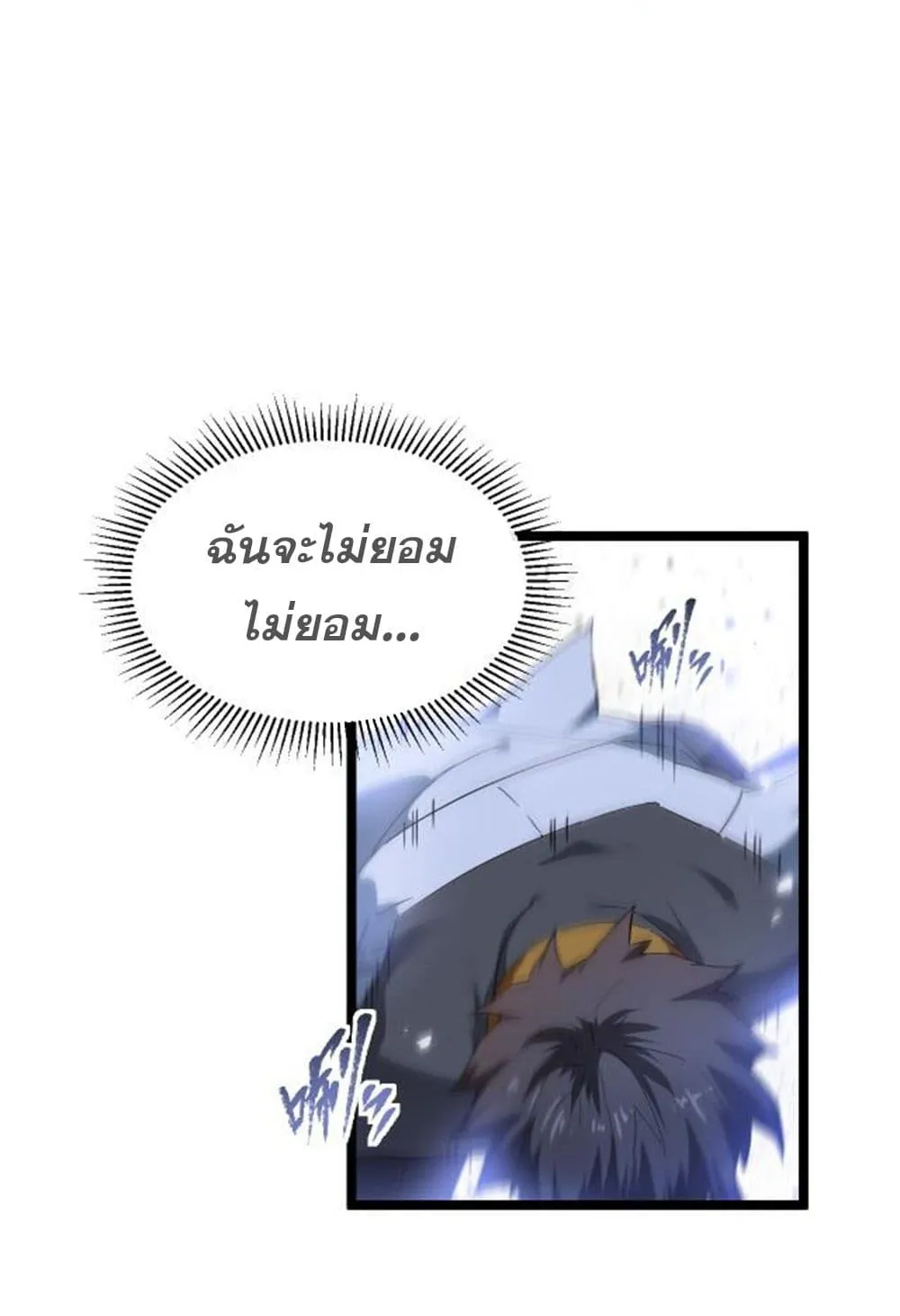 Omnipotent Warrior ตอนที่ 1 หน้า 53
