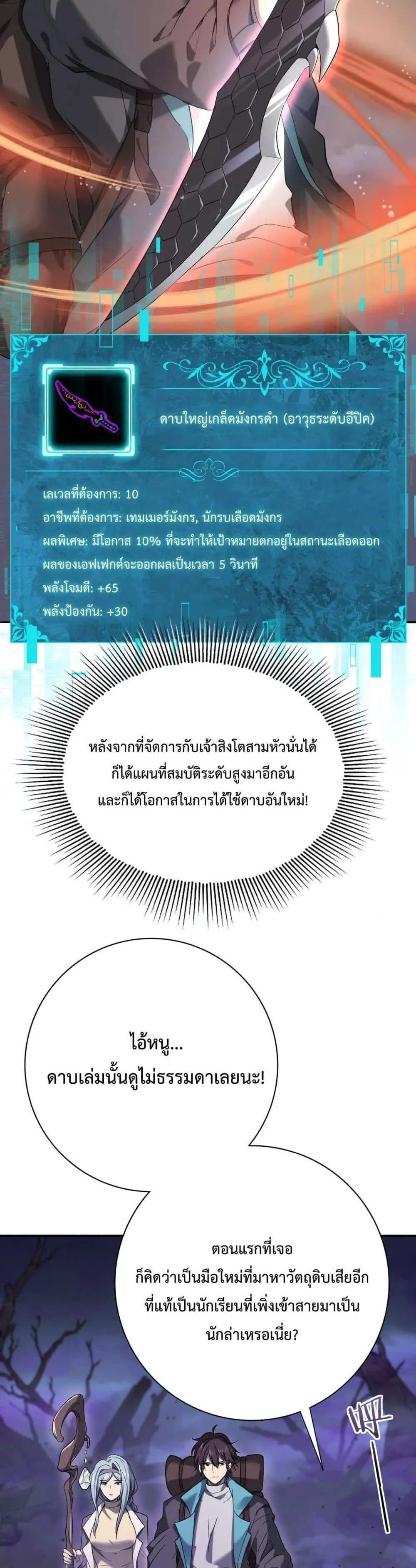 I am Drako Majstor ตอนที่ 5 หน้า 13