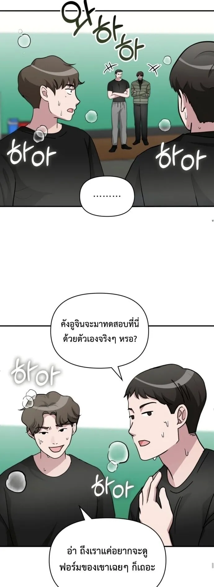 I Was Immediately Mistaken for a Monster Genius Actor ตอนที่ 82 หน้า 42