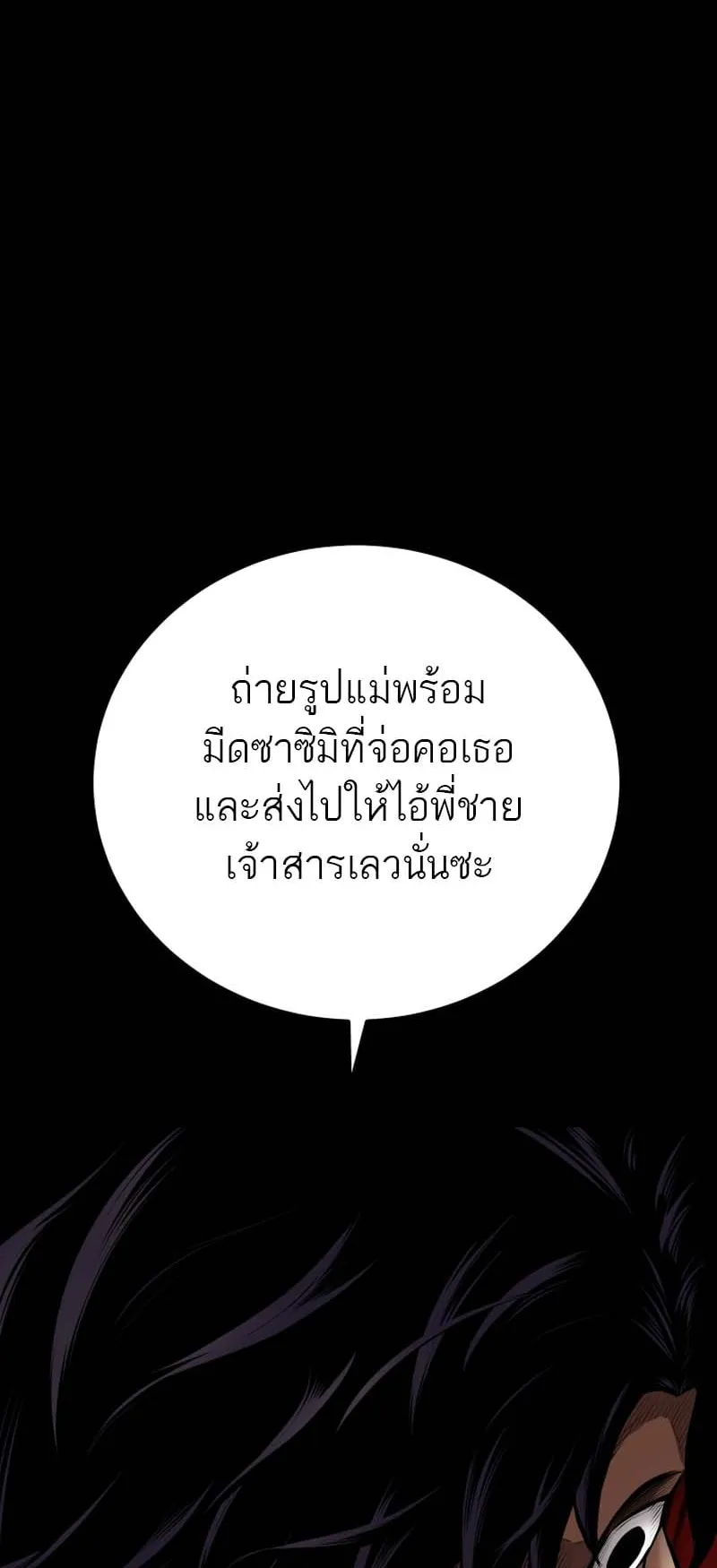 Blade of Retribution ตอนที่ 8 หน้า 18