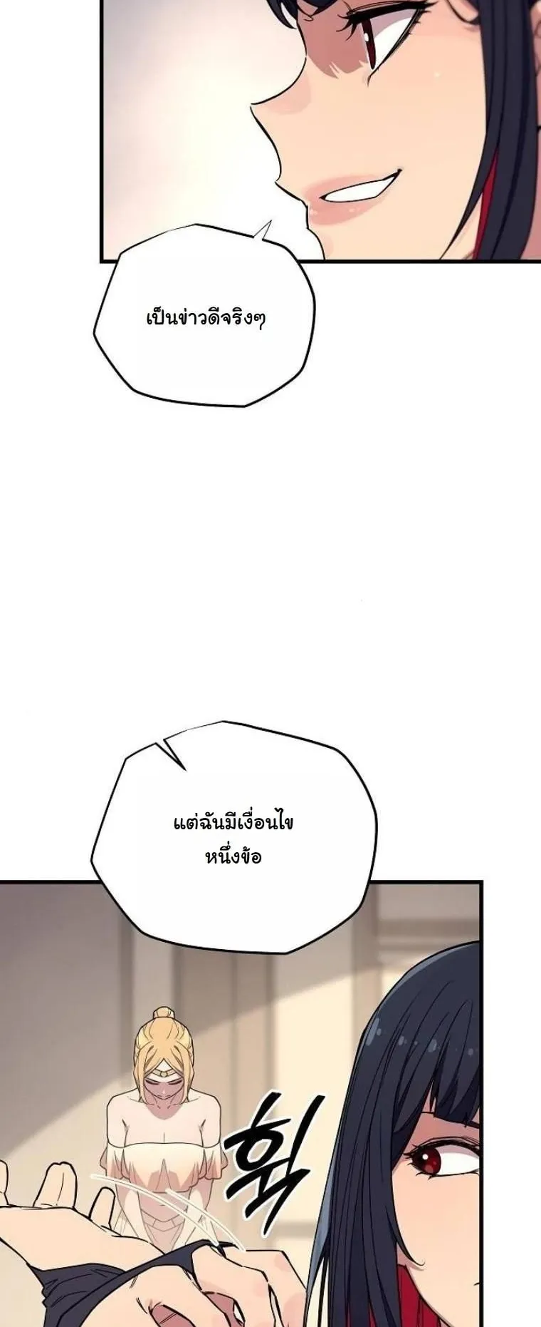 Starting With 13 Hidden Traits ตอนที่ 3 หน้า 106