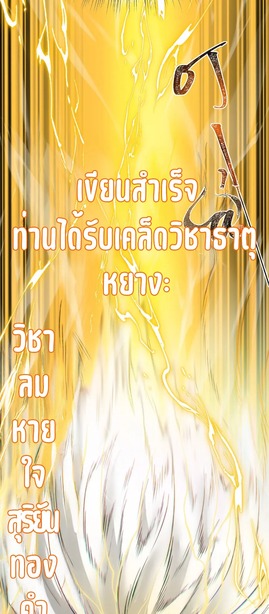 After breaking up with the school beauty, I became a martial arts master ตอนที่ 1 หน้า 69
