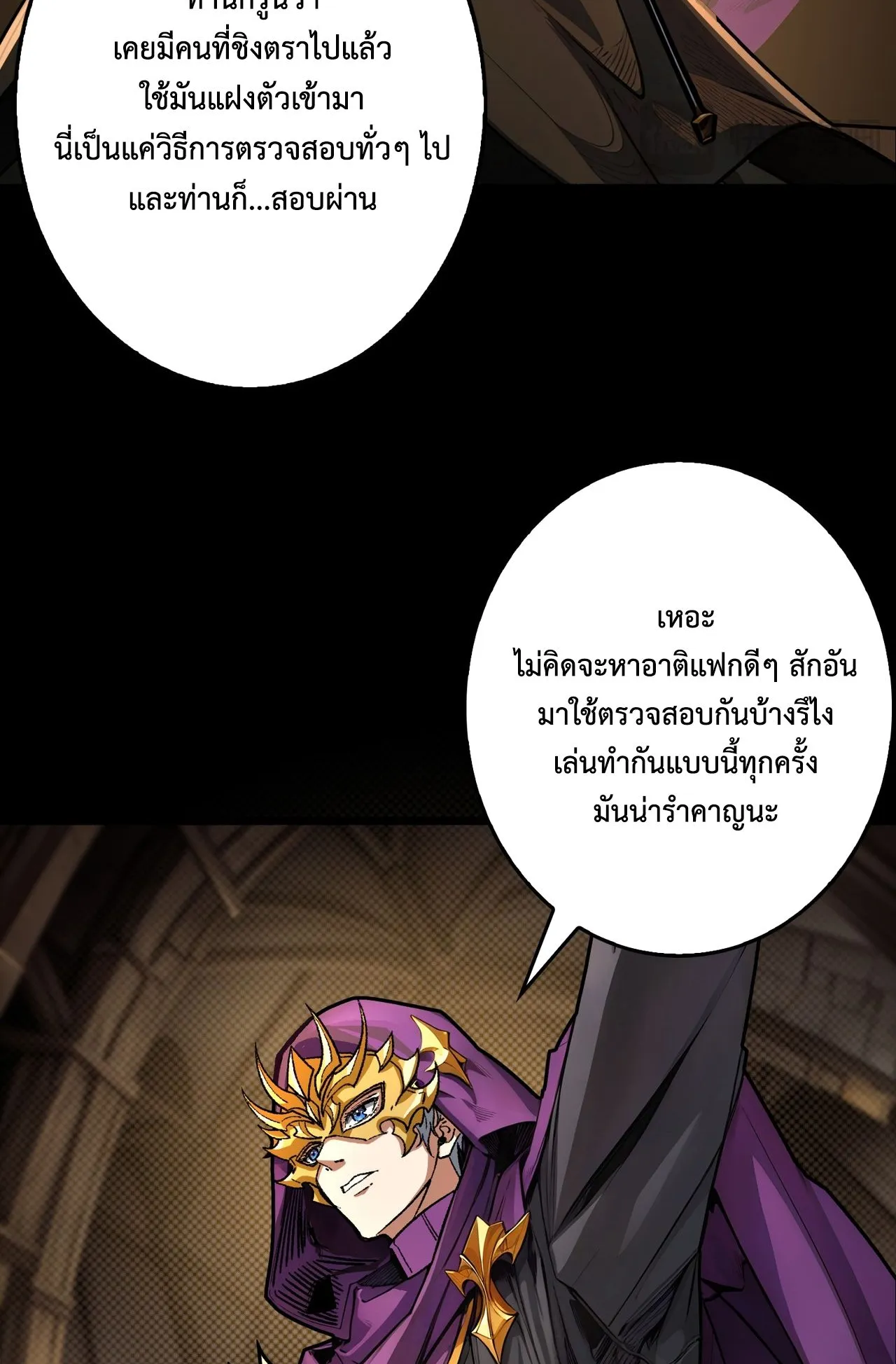 Regenerate Top Players ตอนที่ 29 หน้า 21