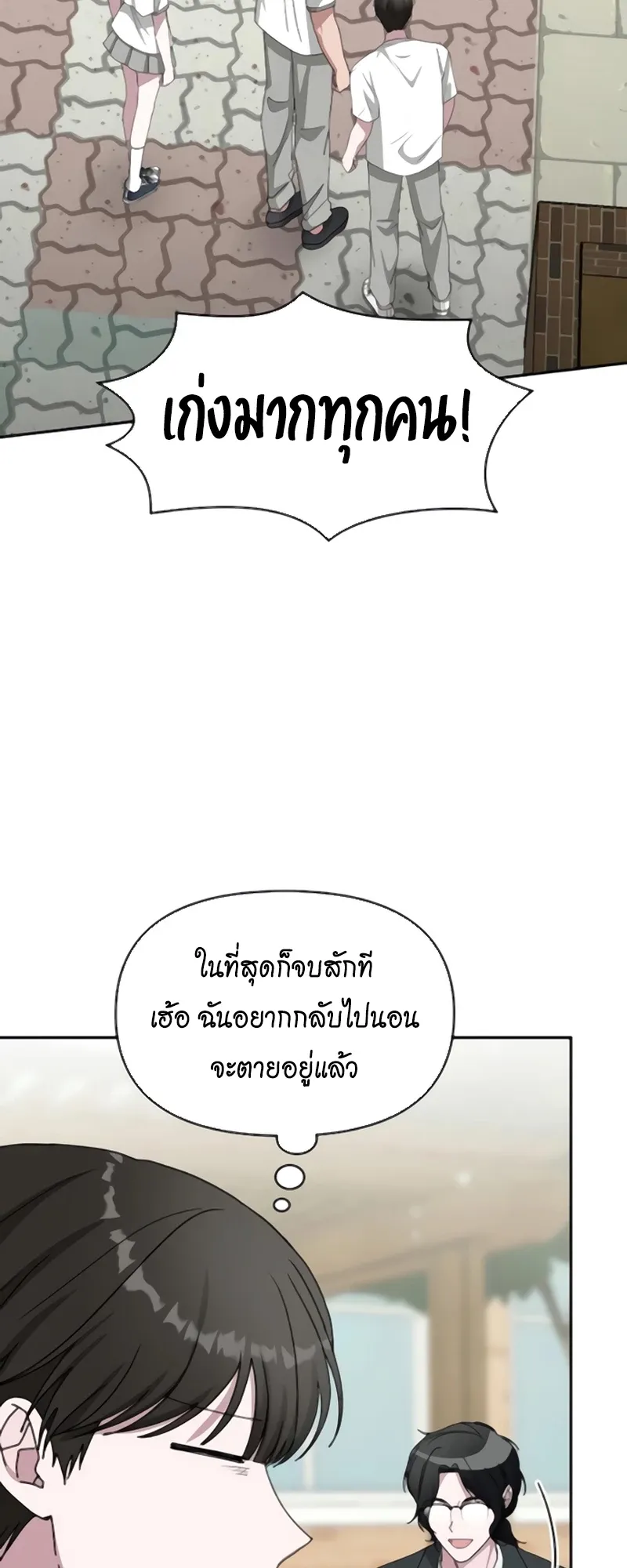 I Was Immediately Mistaken for a Monster Genius Actor ตอนที่ 53 หน้า 16