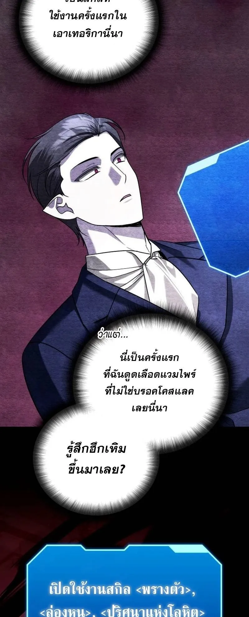 Sovereign of the Infinite Clones ตอนที่ 66 หน้า 58