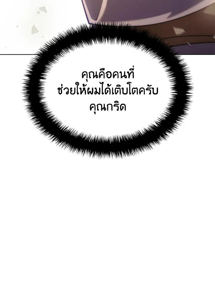 Overgeared ตอนที่ 150 หน้า 99