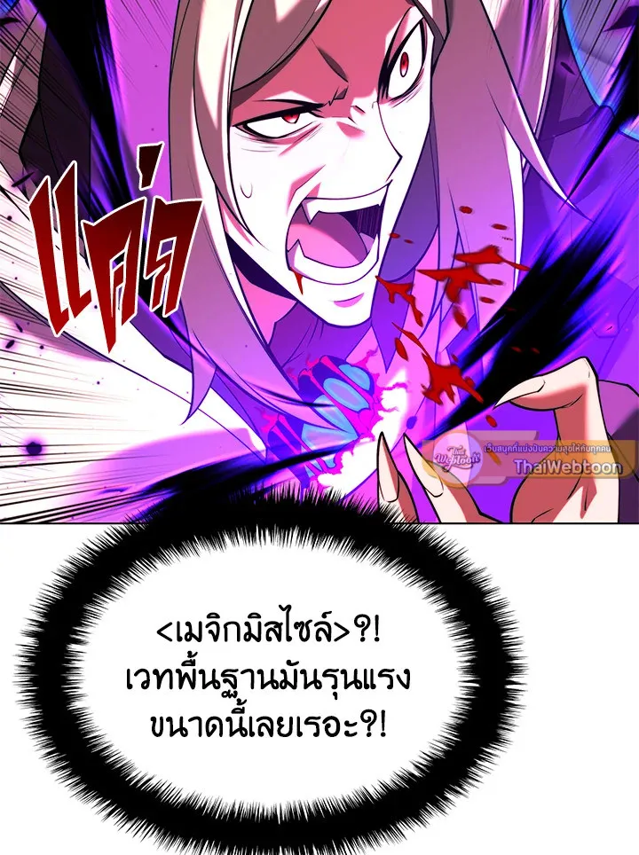 Overgeared ตอนที่ 163 หน้า 78