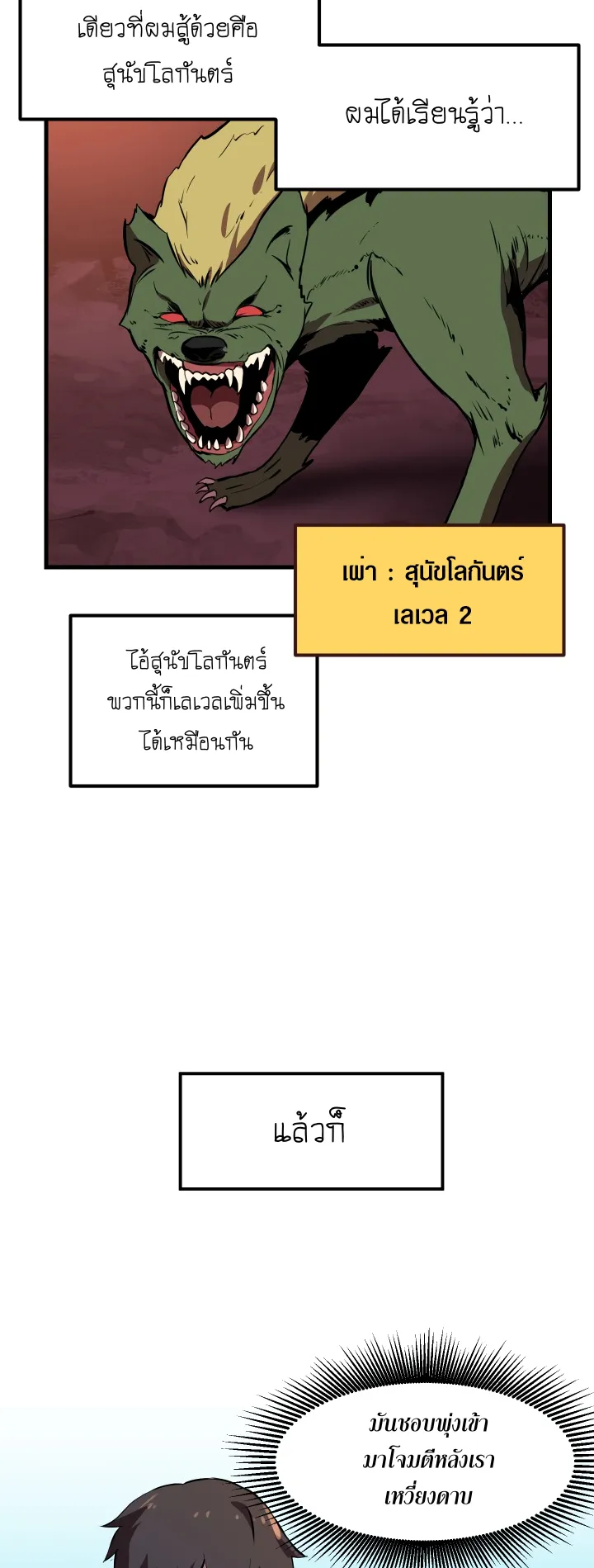 Survival Of Blade King ตอนที่ 2 หน้า 6