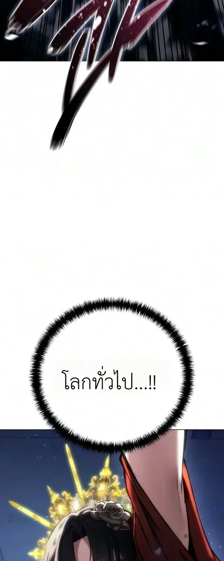 The End of the World War ตอนที่ 5 หน้า 67