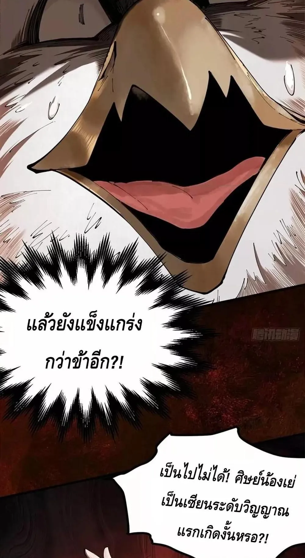 My Cultivation Has No Limit ตอนที่ 1 หน้า 99