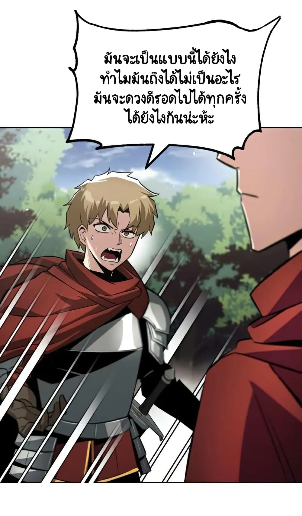 The Lazy Lord Masters the Sword ตอนที่ 37 หน้า 68