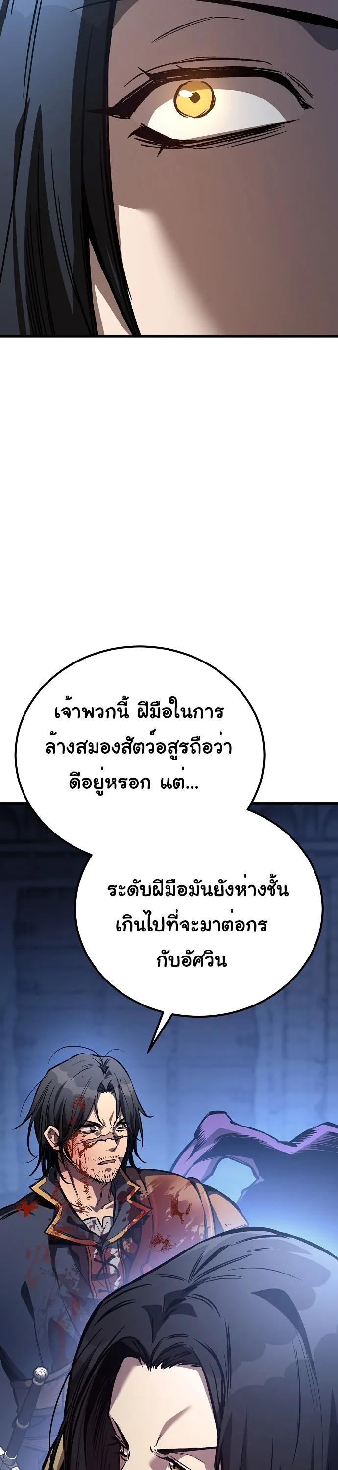 A Rogue Guard in a Medieval Fantasy ตอนที่ 29 (SS2) หน้า 31