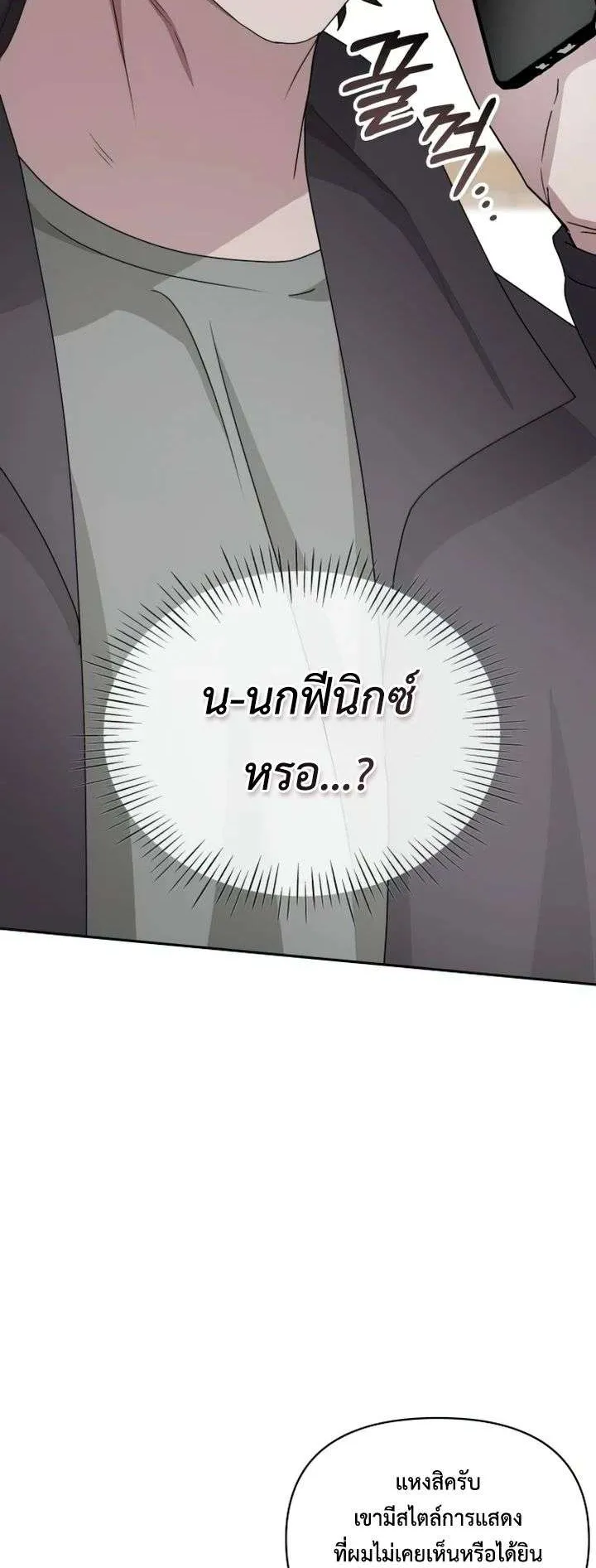 I Was Immediately Mistaken for a Monster Genius Actor ตอนที่ 7 หน้า 68