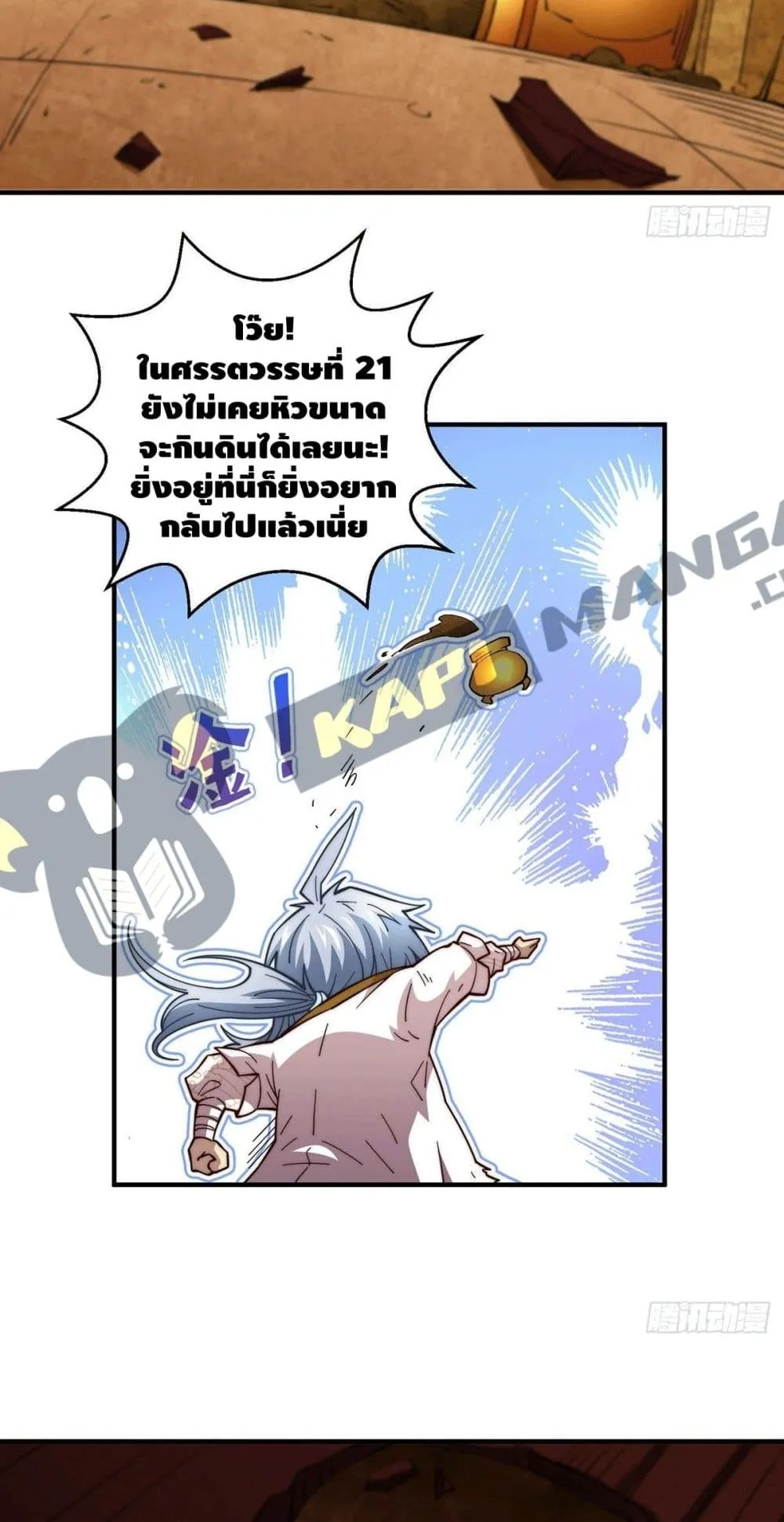 Invincible at The Start ตอนที่ 2 หน้า 19