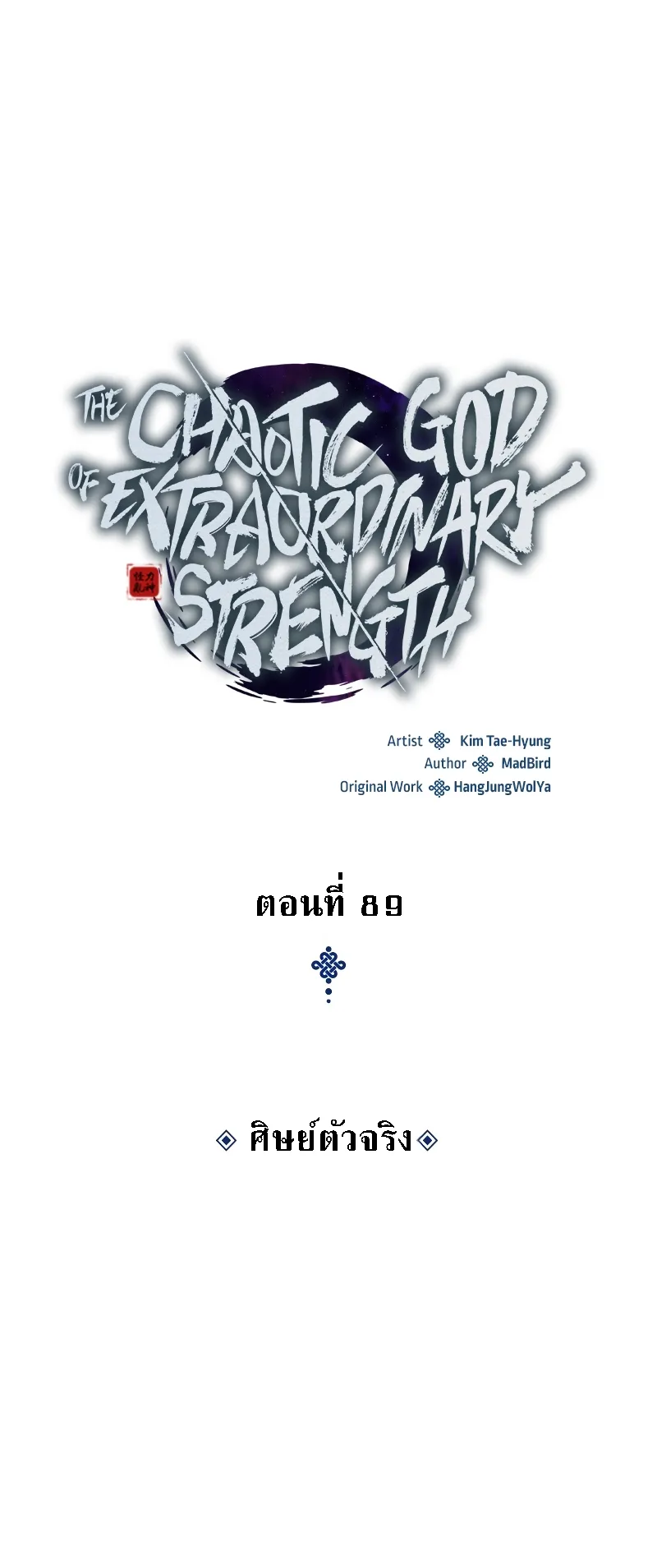 Myst Might Mayhem ตอนที่ 89 หน้า 32