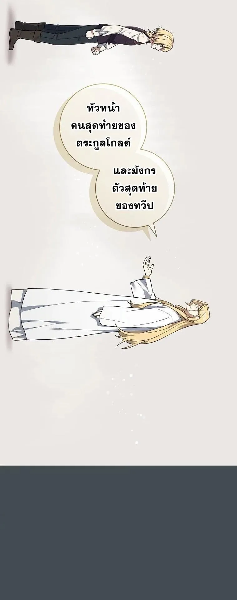 Magic Lord ตอนที่ 5 หน้า 11