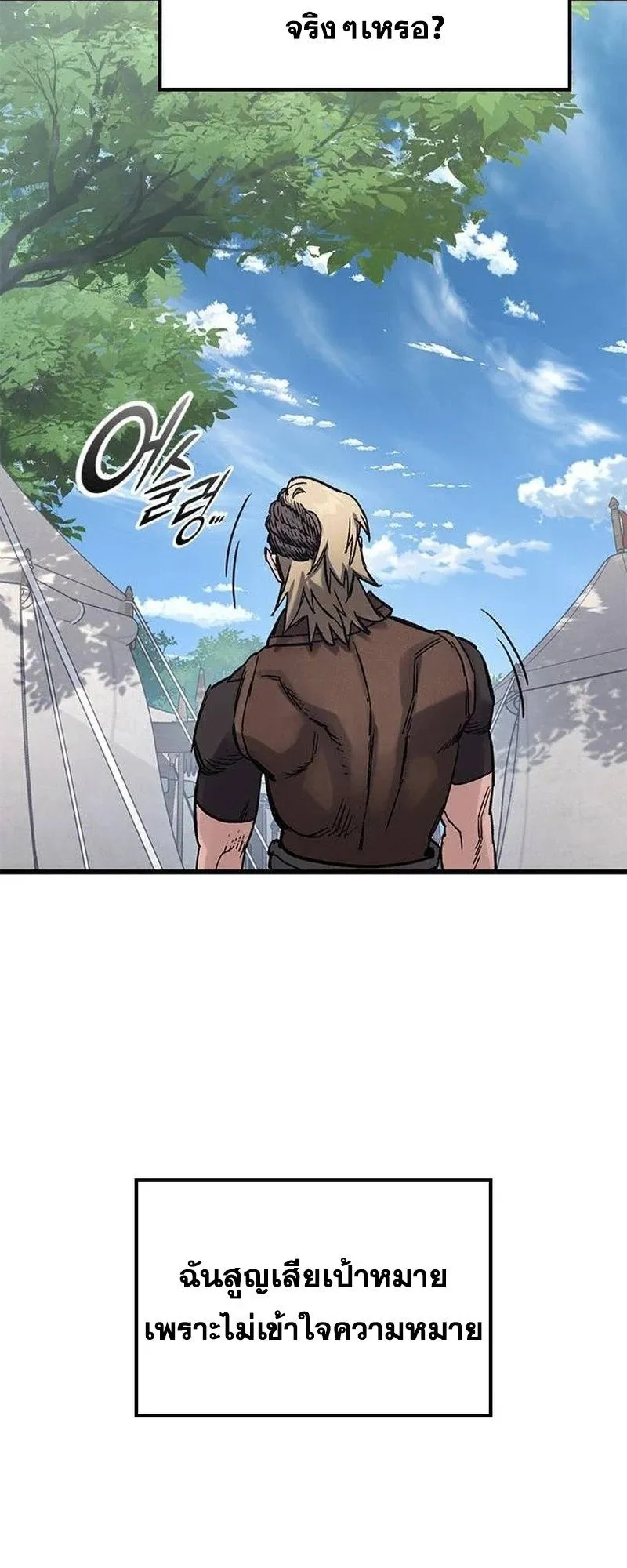 Eternally Regressing Knight ตอนที่ 15 หน้า 77