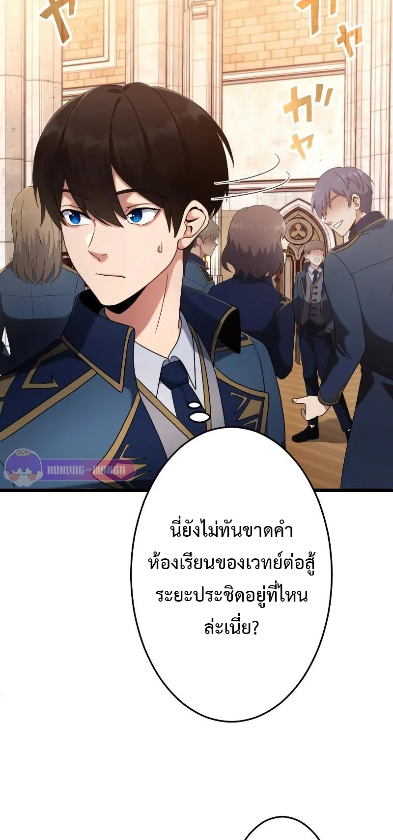 Regression of the Close Combat Mage ตอนที่ 2 หน้า 15