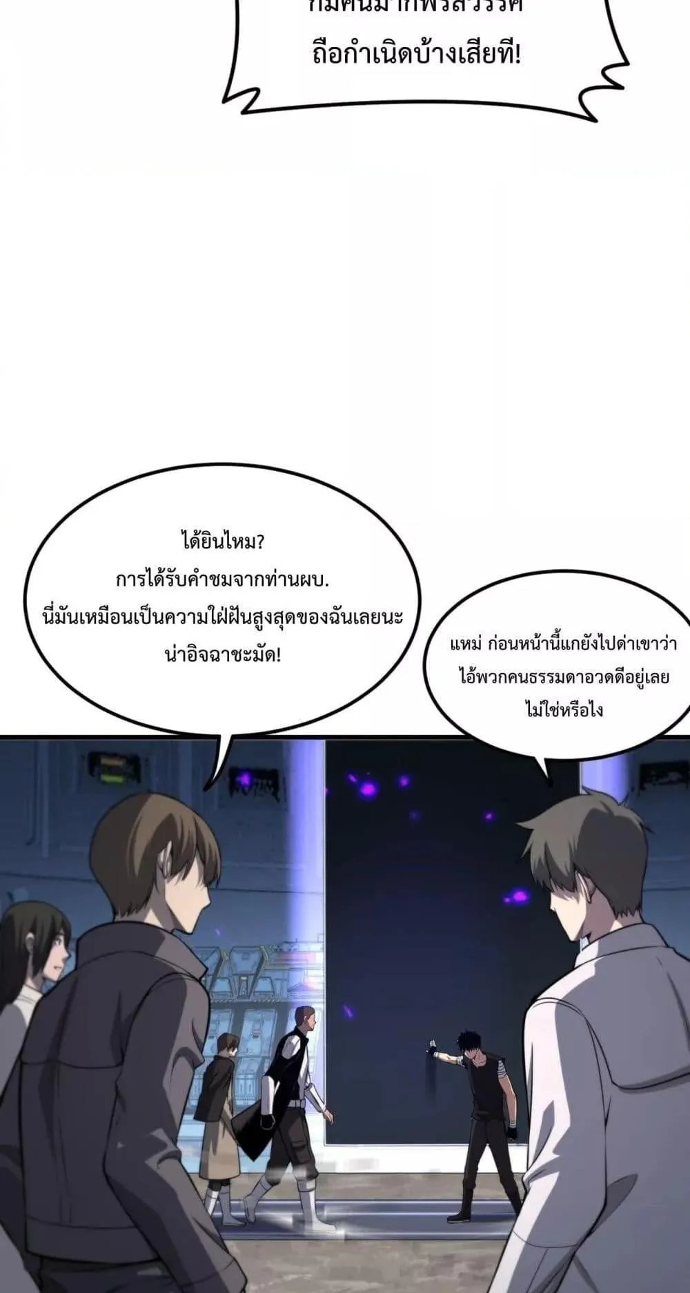 Doomsday Sword God ตอนที่ 2 หน้า 79