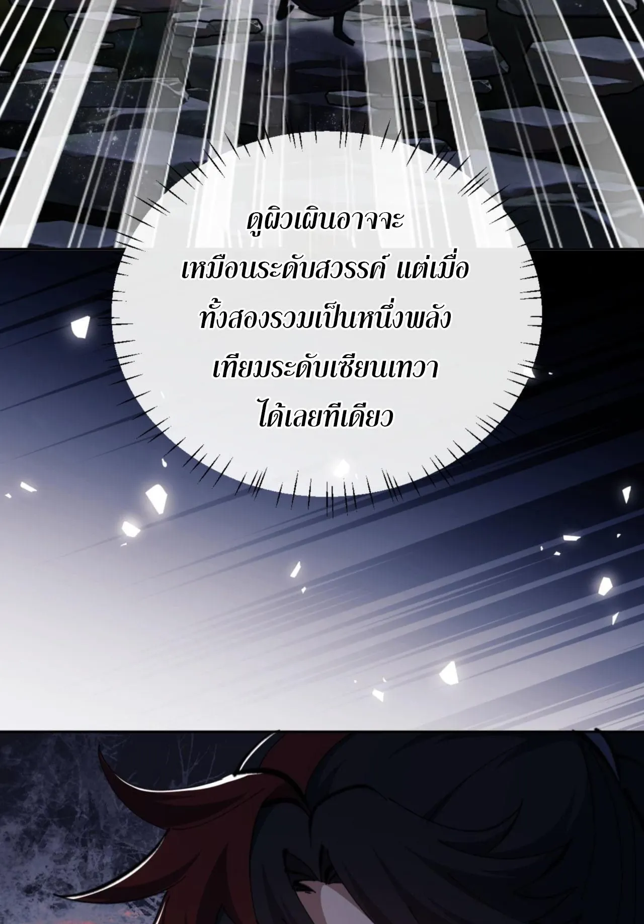Devious Son of Heaven ตอนที่ 27 หน้า 13